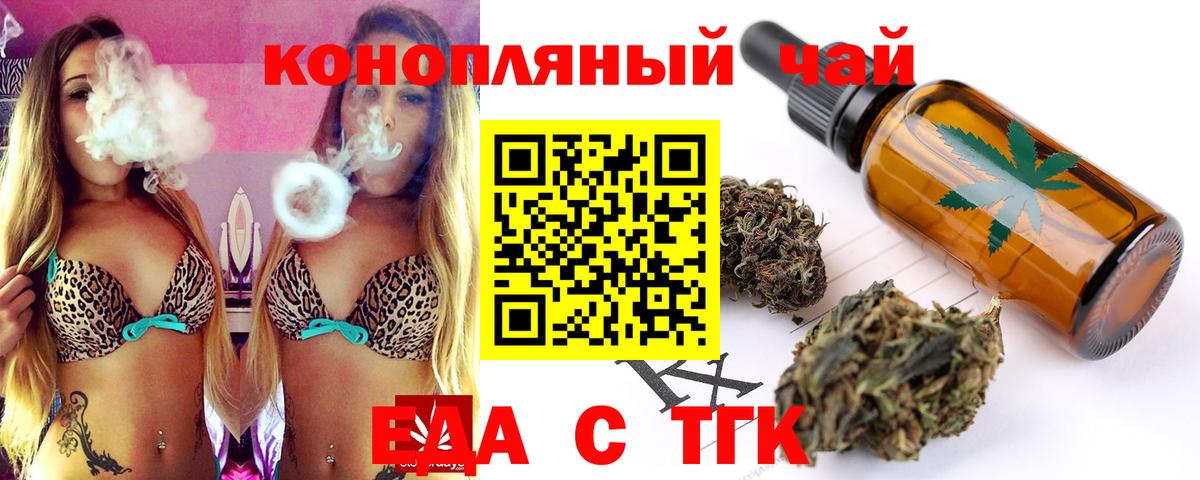 Темрюк  Еда ТГК марихуана  Вход с VPN 