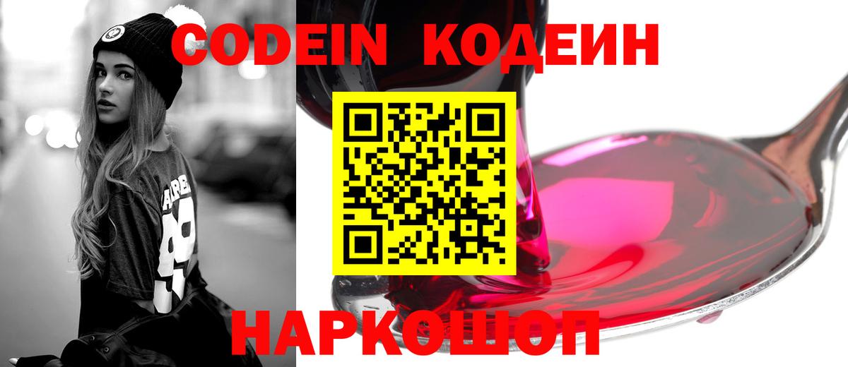 Кодеиновый сироп Lean напиток Lean (лин)  Кодеиновый сироп Lean Purple Drank  Темрюк  Вход с VPN 