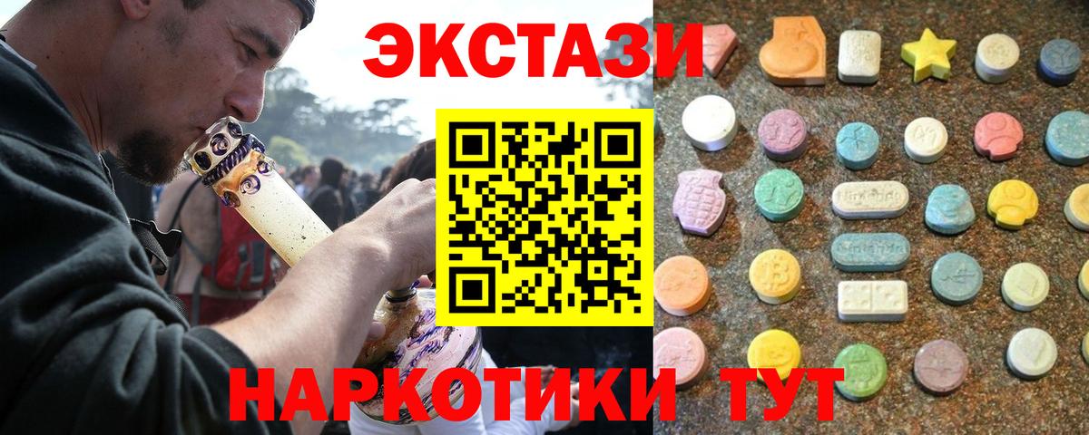 Темрюк  где можно купить   Ecstasy Cube  Ecstasy  Вход с VPN  Экстази 280мг 