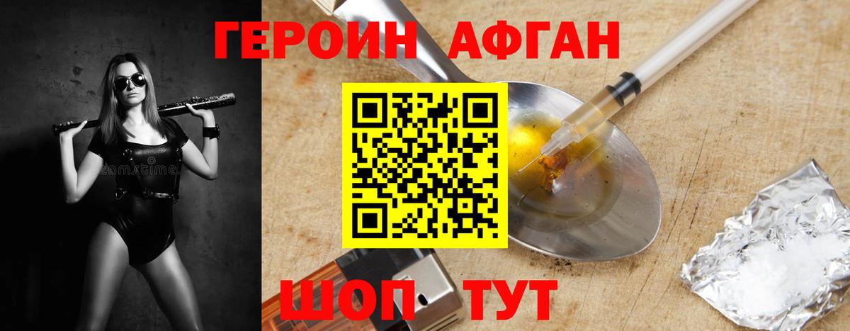 Героин афганец Темрюк