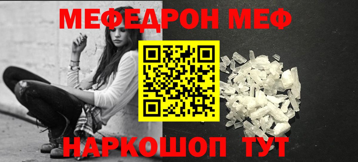 Меф кристаллы  МЕФ mephedrone  Темрюк  Меф  Вход с VPN  МЕФ 