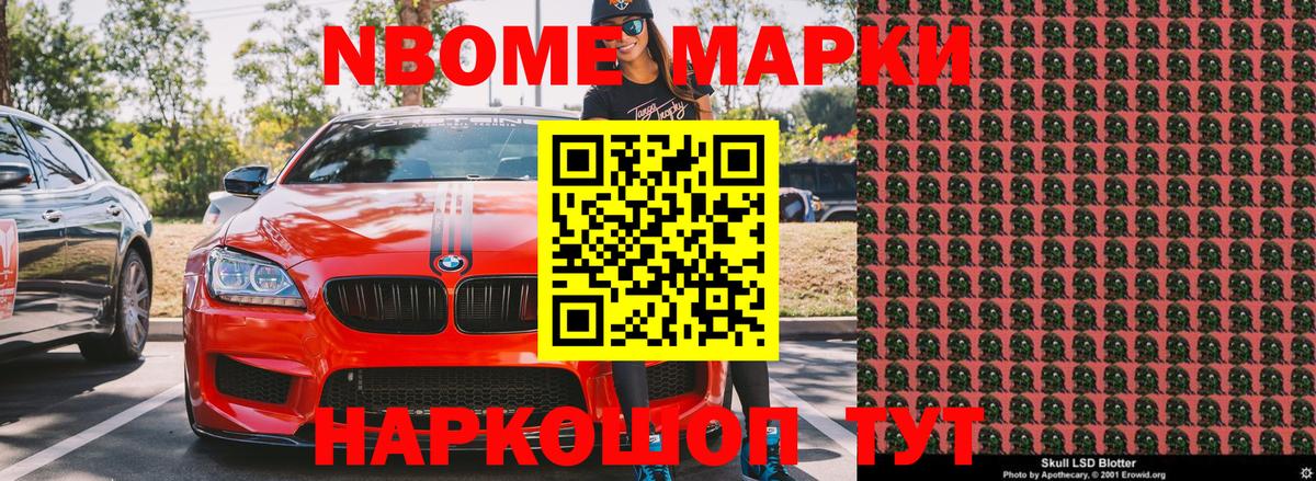 Марки N-bome 1,5мг Темрюк